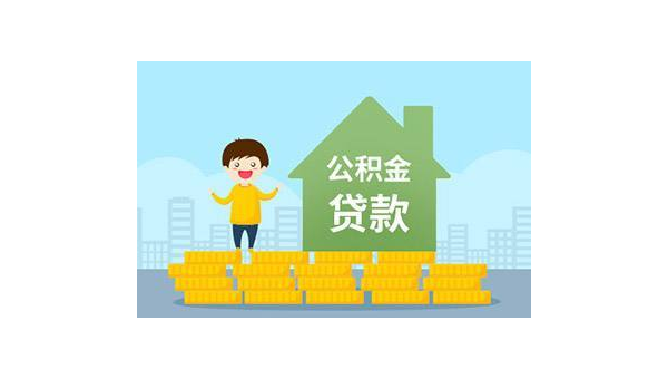 珠海公积金基数(公积金基数怎么计算)