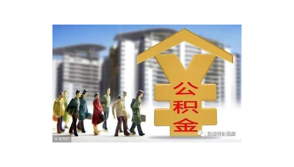 珠海公积金网站(住房公积金网站)